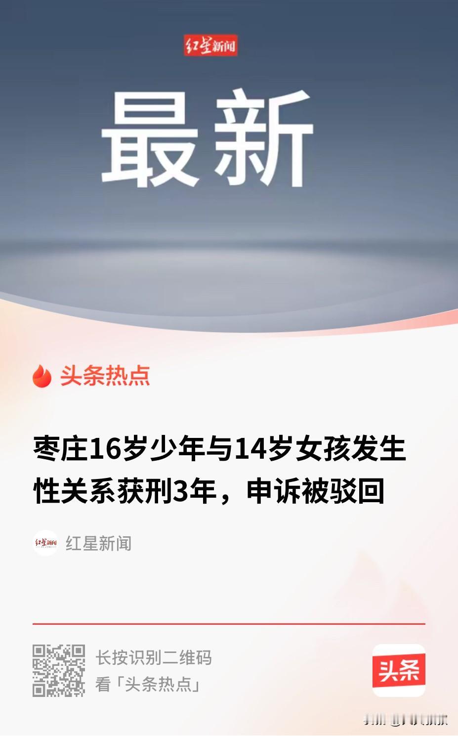 山东枣庄，一16岁男孩在短视频平台认识了一14岁女孩，两人确认了恋爱关系后，男孩