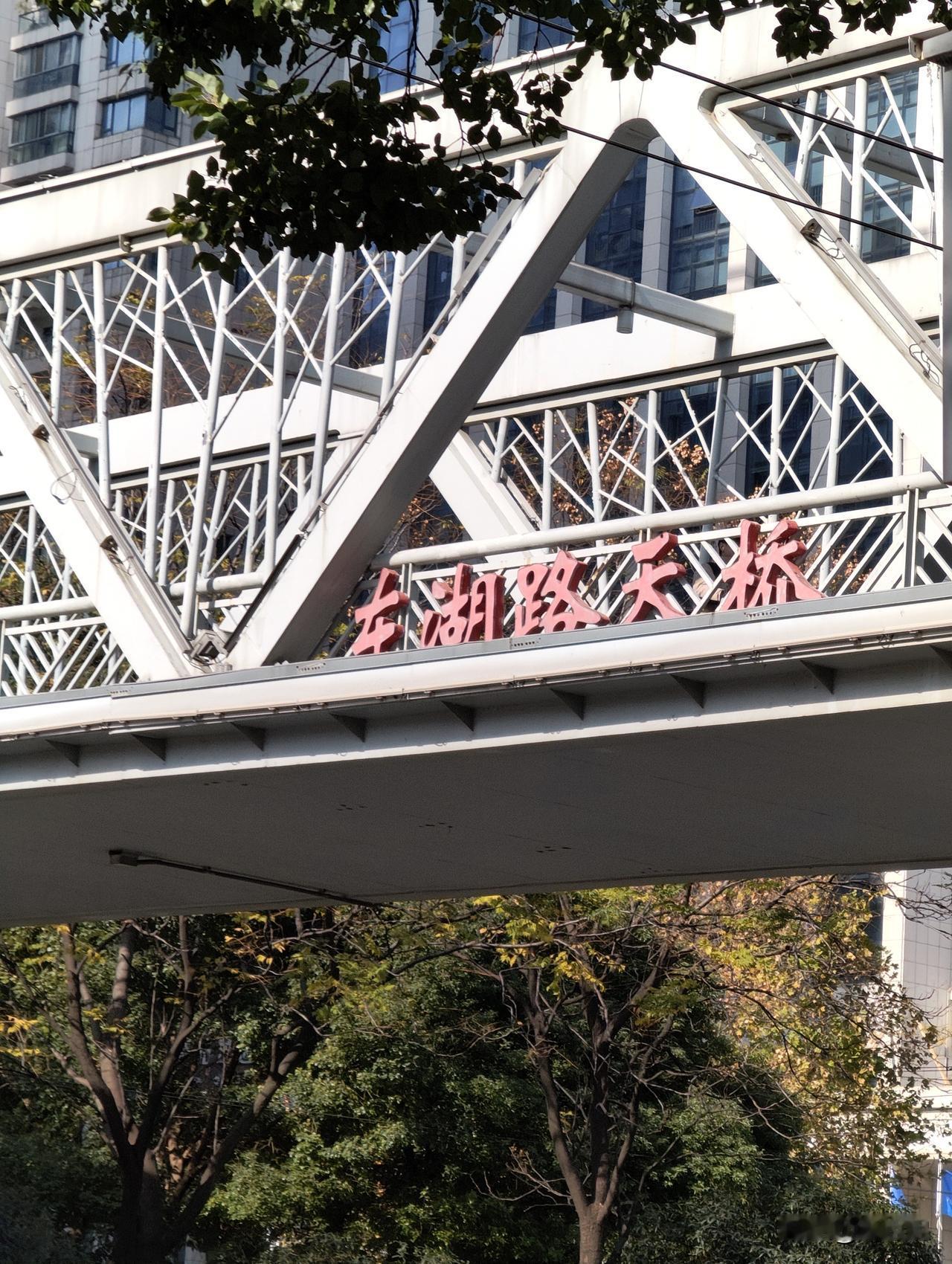 武汉东湖路天桥手扶电梯终于安排上了，武昌区中北路与东湖路路口的人行天桥，彻底告别
