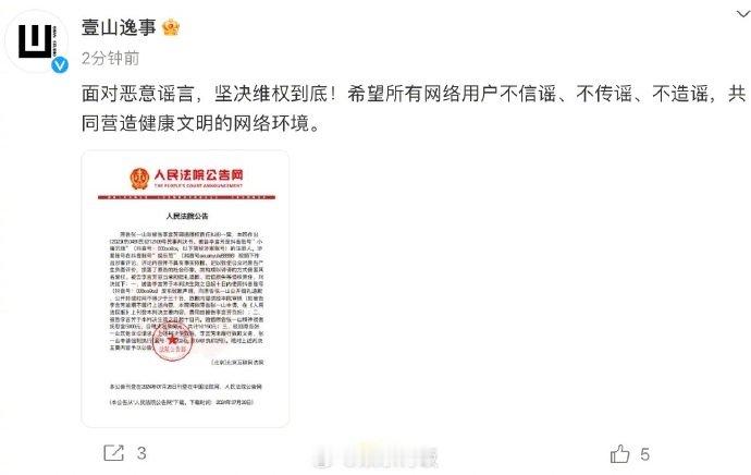 #张一山工作室发布维权声明# 张一山工作室发布维权声明：面对恶意谣言，坚决维权到