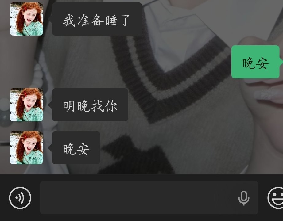 荣耀茶话会 可是我就是觉得说晚安是个很暧昧的话啊 