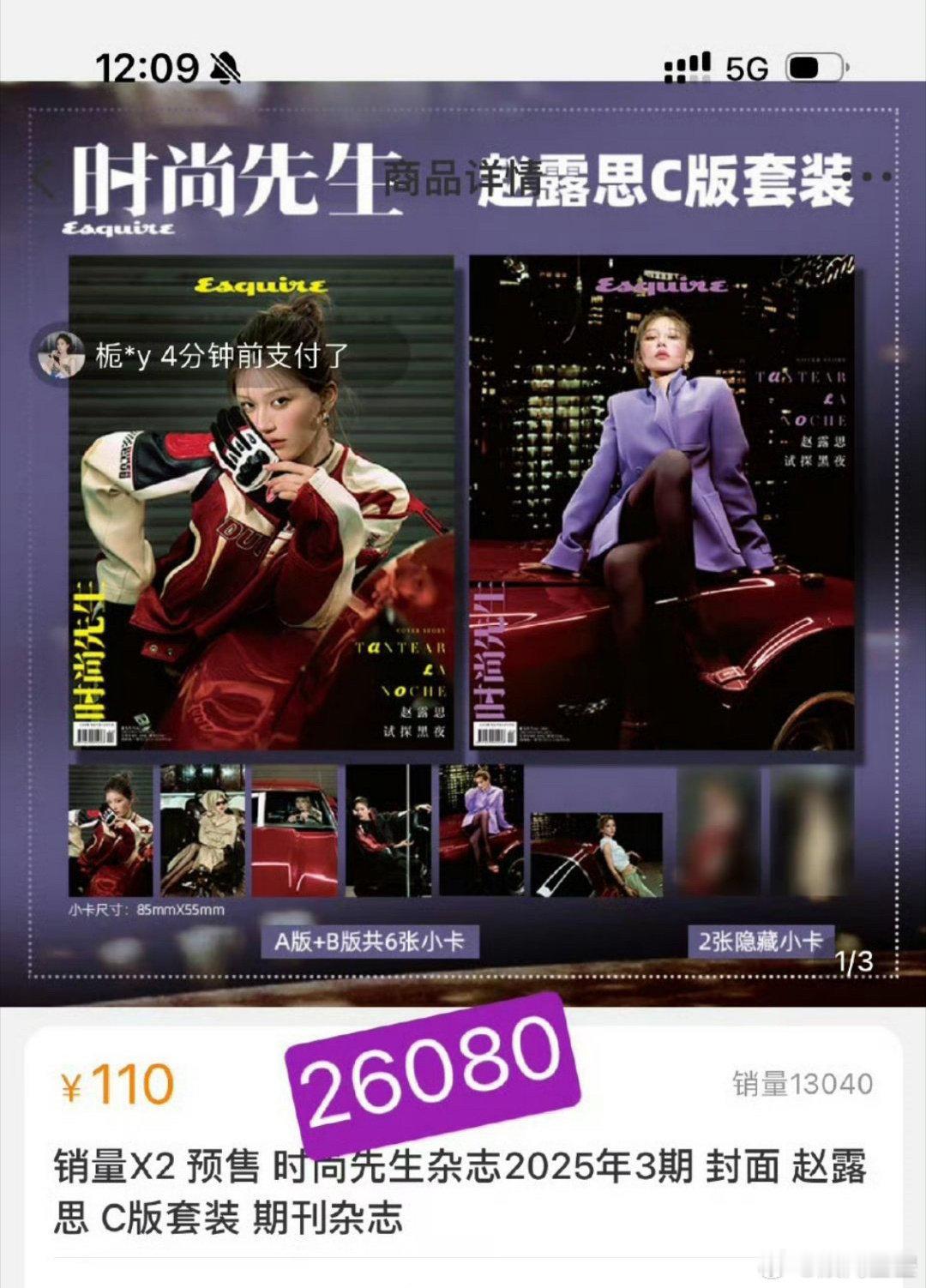 赵露思时尚先生一小时销量破4w，这在内娱算是顶流水平吗？ ​​​