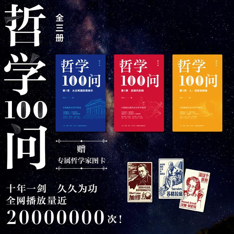 知書club 前言丨开启一趟美妙的思想之旅大家好，我是书杰。提起哲学，可能大多数