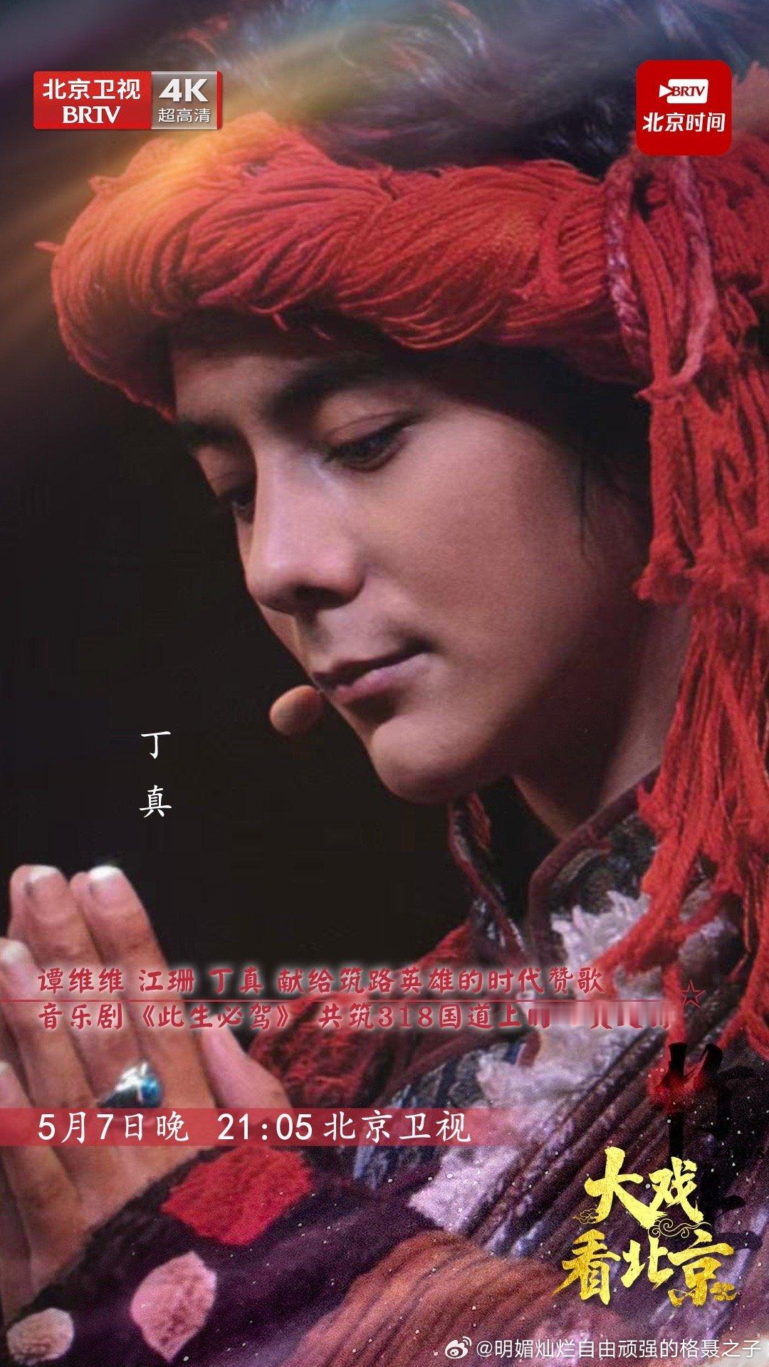丁真 VOGUE九寨沟活动✨确认出席vogue活动的艺人 动感活力，青春无敌极具