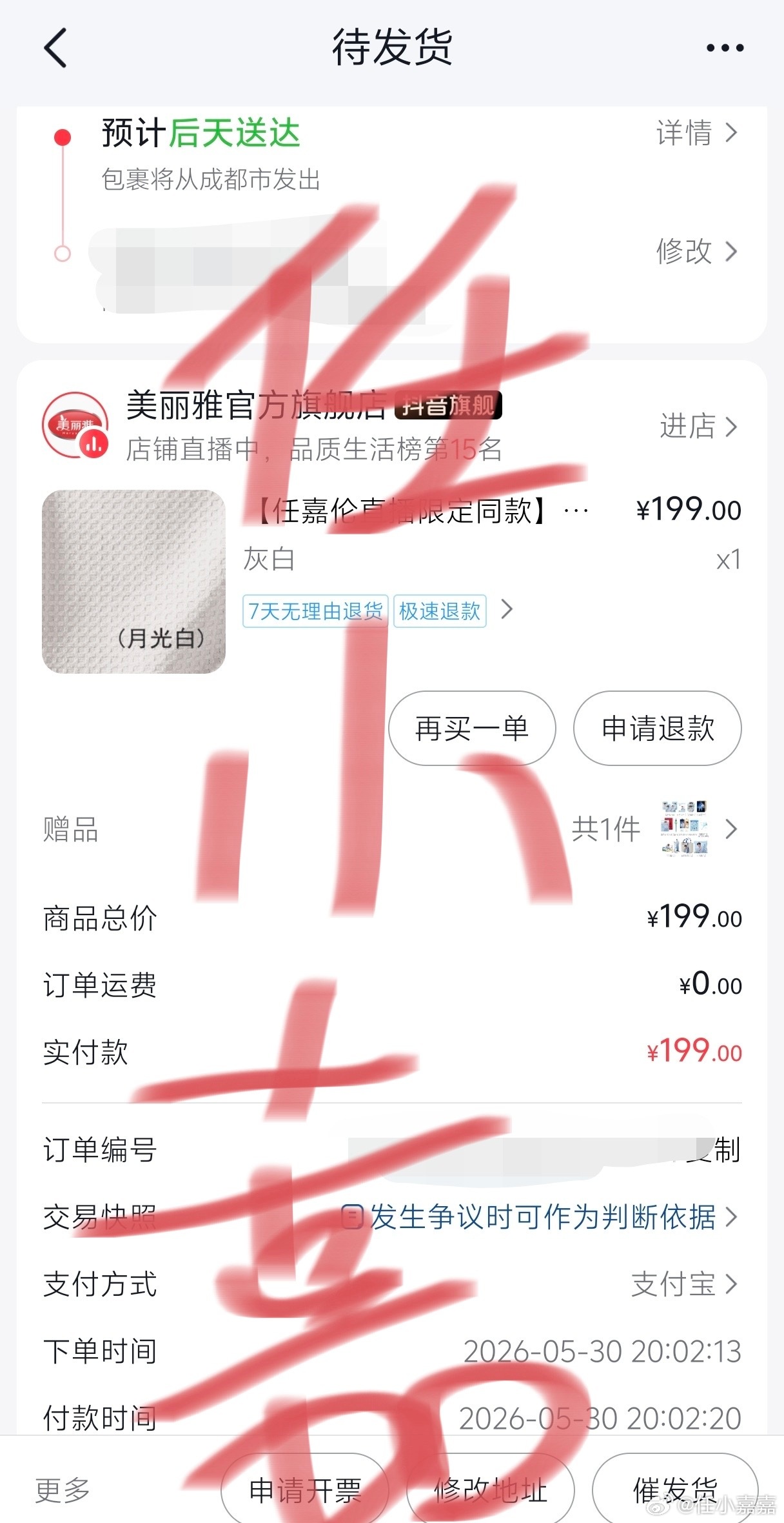 任嘉伦美丽雅全球品牌代言人任嘉伦 好快就发货了，主要是周边好看