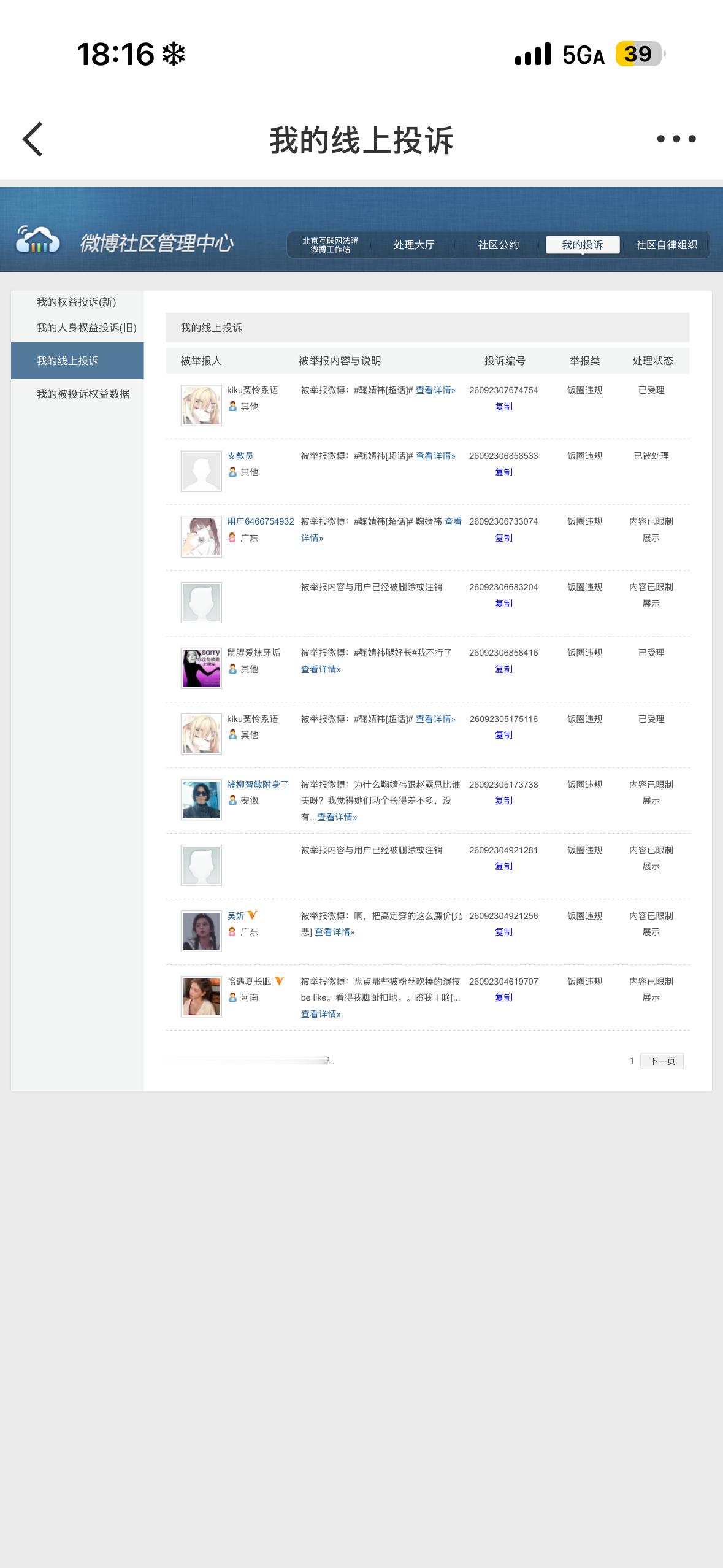 9.16午间➗🐛 ​  ​​​
