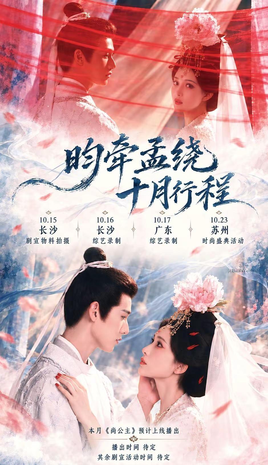 推测将于11～12月播出。cr:wb孟子义 昀牵孟绕 尚公主 上热门🔥 播出时