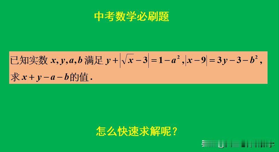 中考数学必刷题：
题目如图所示，求值题。
四个未知量，两个方程，怎么求值？[wh