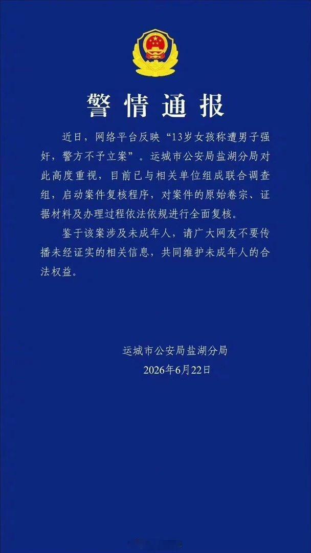 民警称女孩自愿发生关系不属强奸与未满14周岁的幼女发生性关系，一律按照强奸罪从重