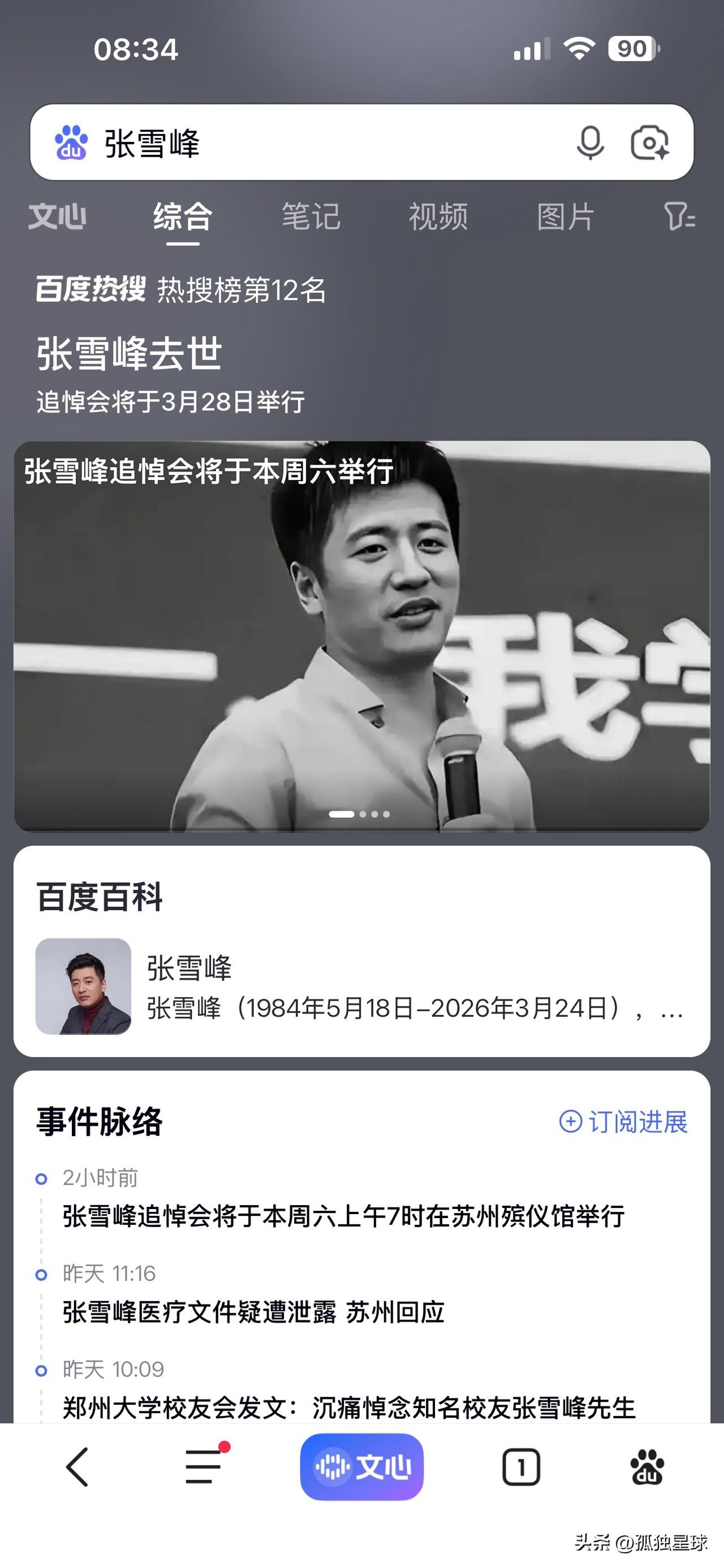 张雪峰离世：带来2 大连锁反应

体检热
据说昨天开始，很多医院反应，体检项目突