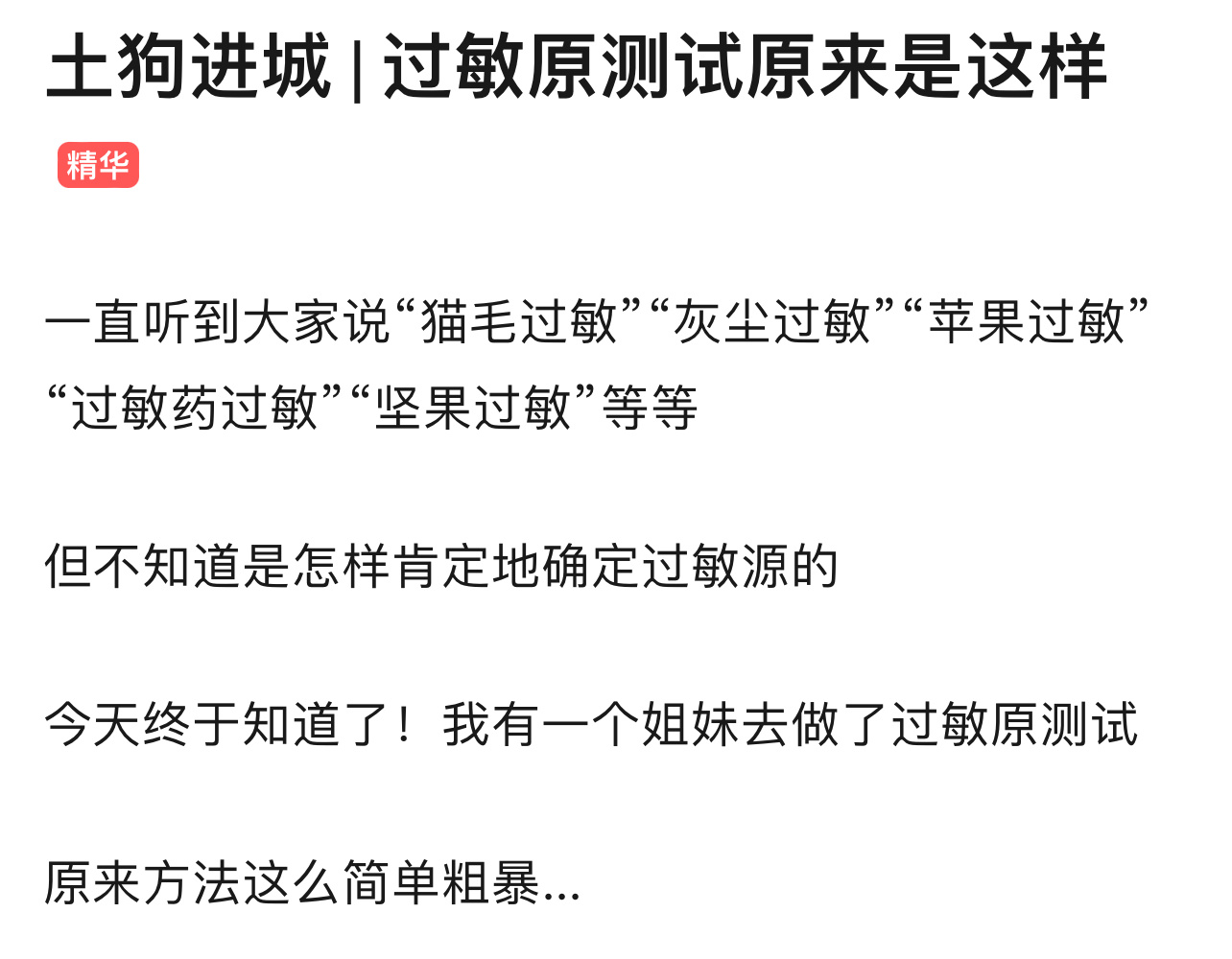 笑料江湖争霸赛 原来过敏源测试是这样的，方法这么简单粗暴…[哆啦A梦害怕]