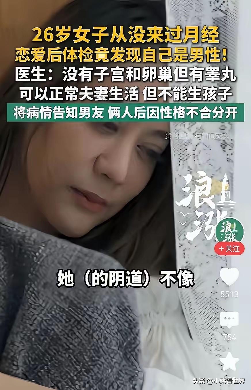 “天塌了”！深圳，26岁女子胸部正常，与男友性生活正常，但体检发现没有子宫卵巢，