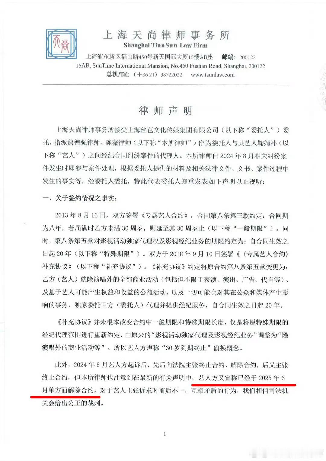 丝芭律师声明写错日期了认真的吗，丝芭律师声明连日期都写错了丝芭传媒律师声明写错日