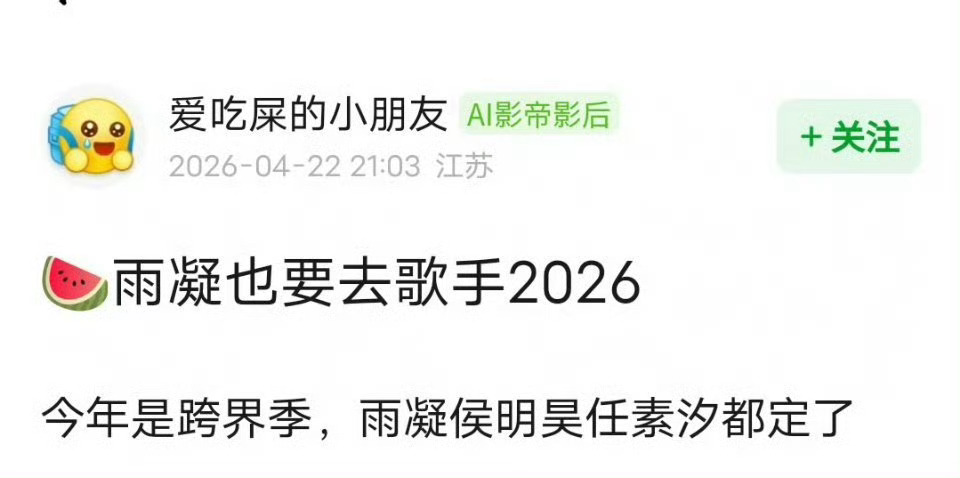 如果是真的话，刘宇宁侯明昊任素汐都去至少热度不愁了 