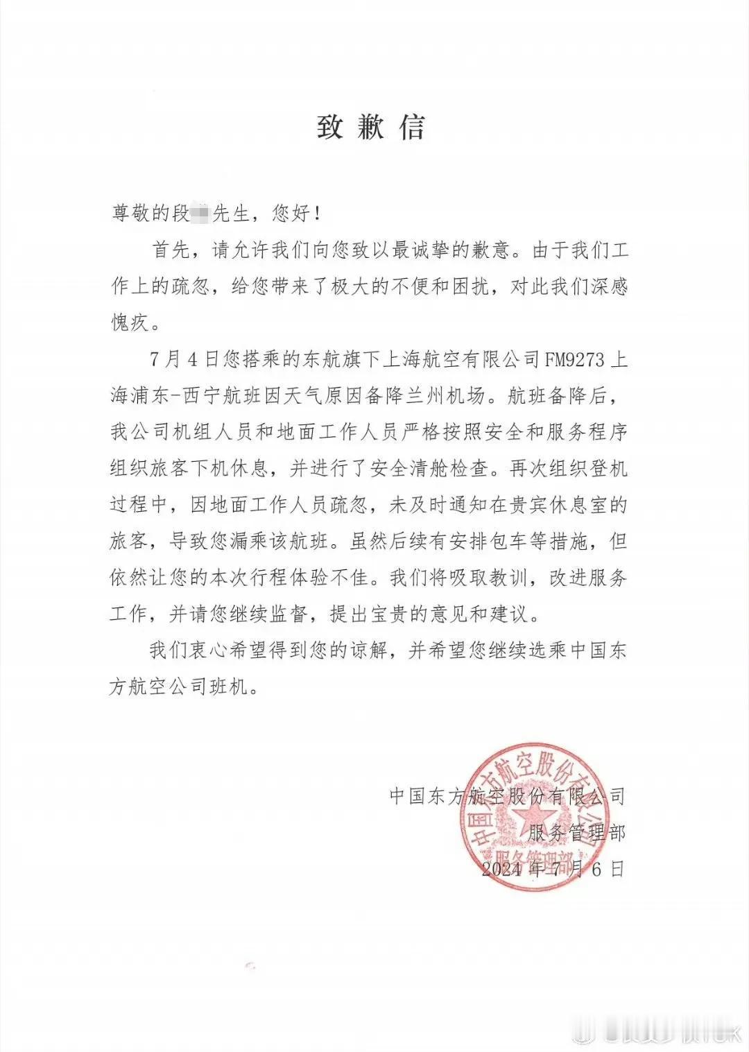 我自己本人买票的话，从不买东航
4名旅客竟被遗忘在机场贵宾厅！东航道歉
7月4日
