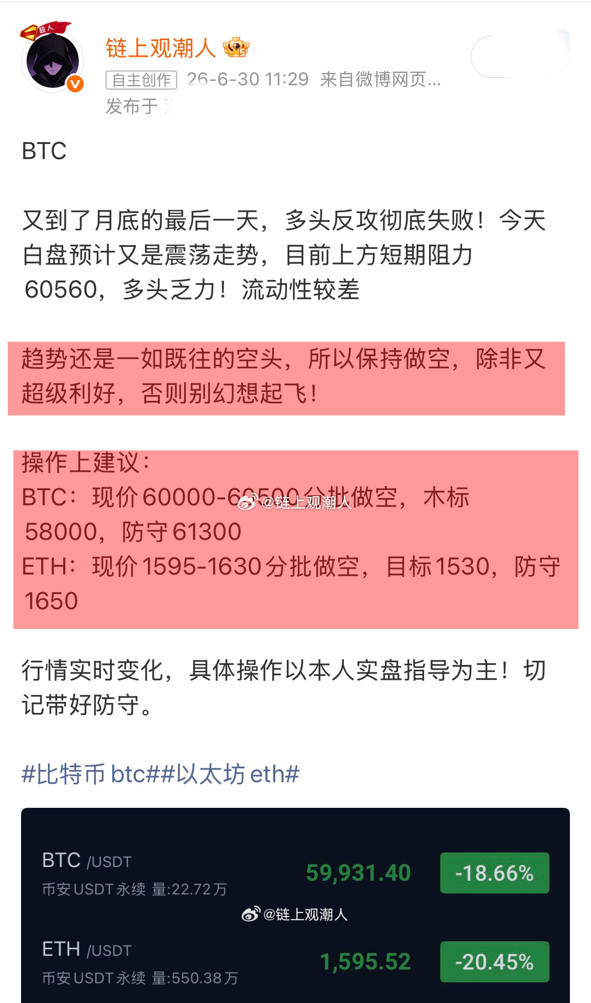 这几天都箜爽了吧？昨天的60000的箜，止盈1500點前天的60500的箜，止盈
