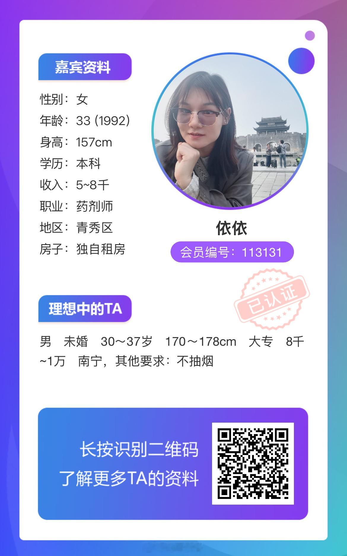 113131女嘉宾：92年，身高157，现居南宁，详情如下↓ 