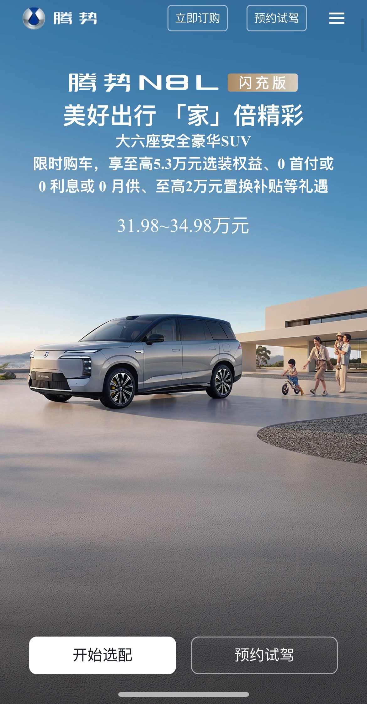 腾势N8L闪充版于2026年6月23日正式上市，推出尊荣型31.98万元和旗舰型