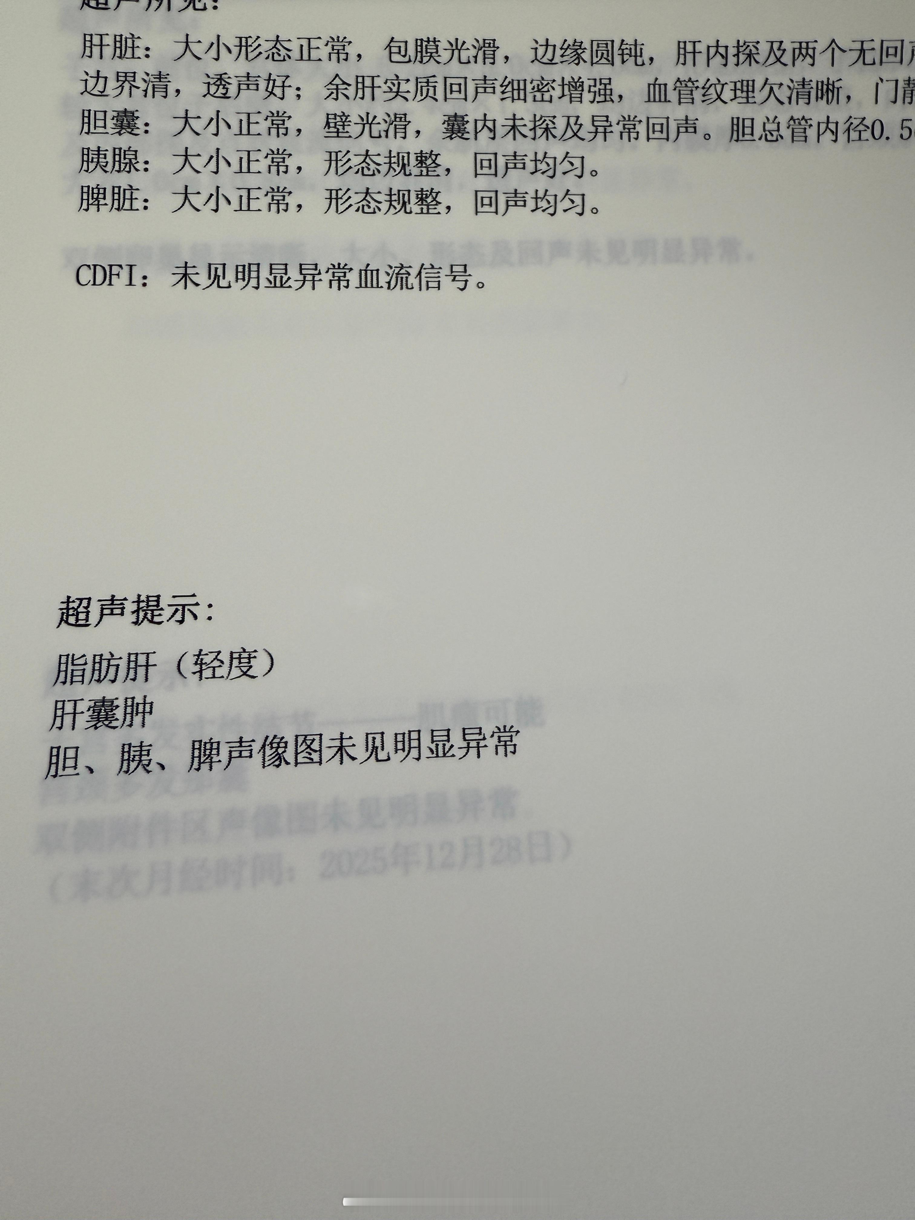 开心啊经期过后赶紧来B超，妇科会准一些，子宫肌瘤很稳定没有增长，目前是蓝莓/樱桃