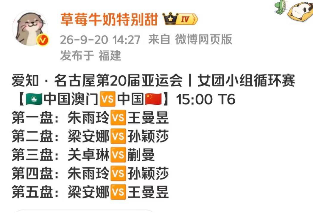 太遗憾😞，王曼昱首次亮相亚运会女团循环赛1:3输朱雨玲！
亚运会女团小组循环赛
