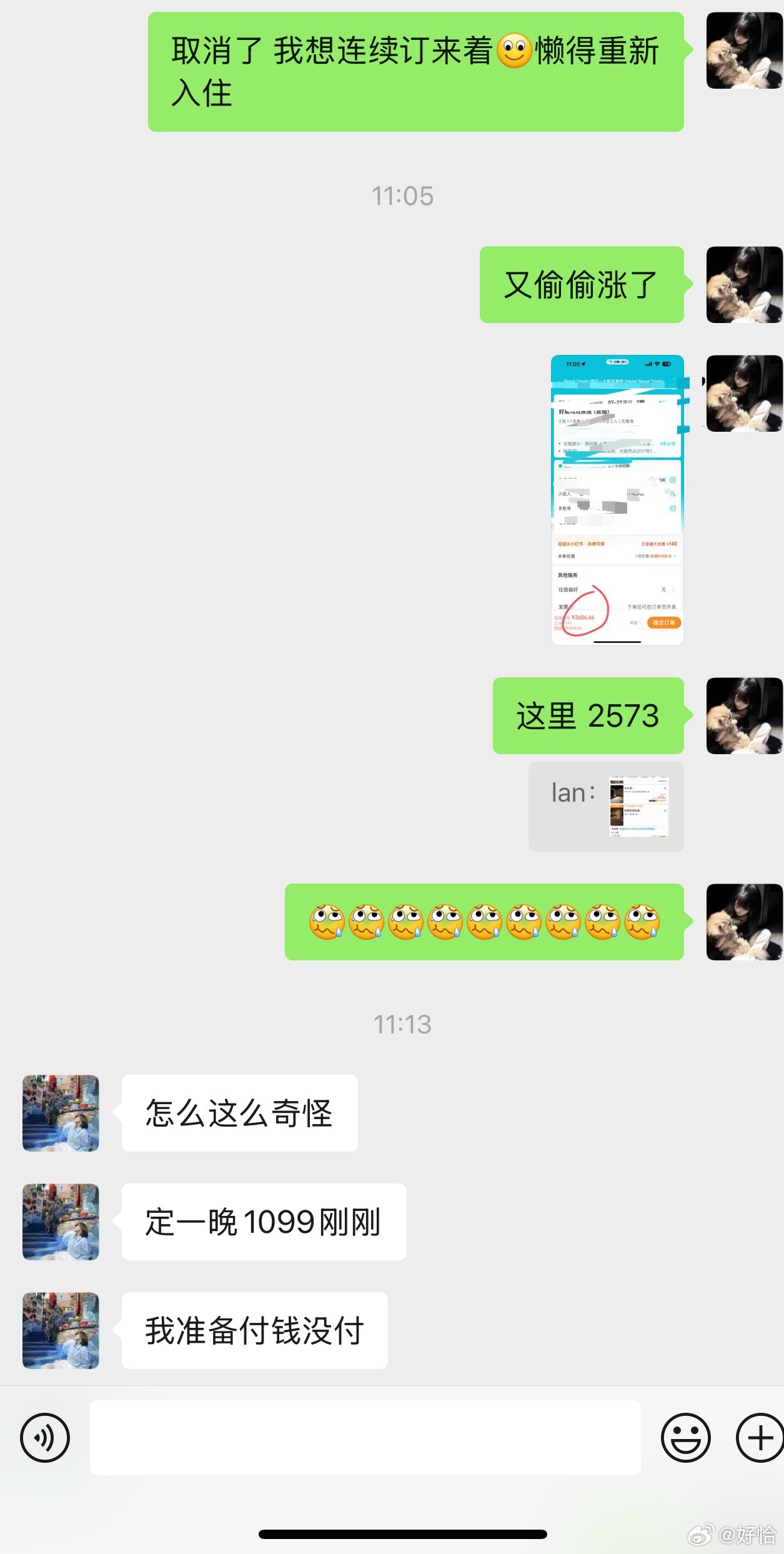 去哪网你赢了！！！资本你赢了[太开心][太开心] 订个🏨一分钟一个价  三分钟