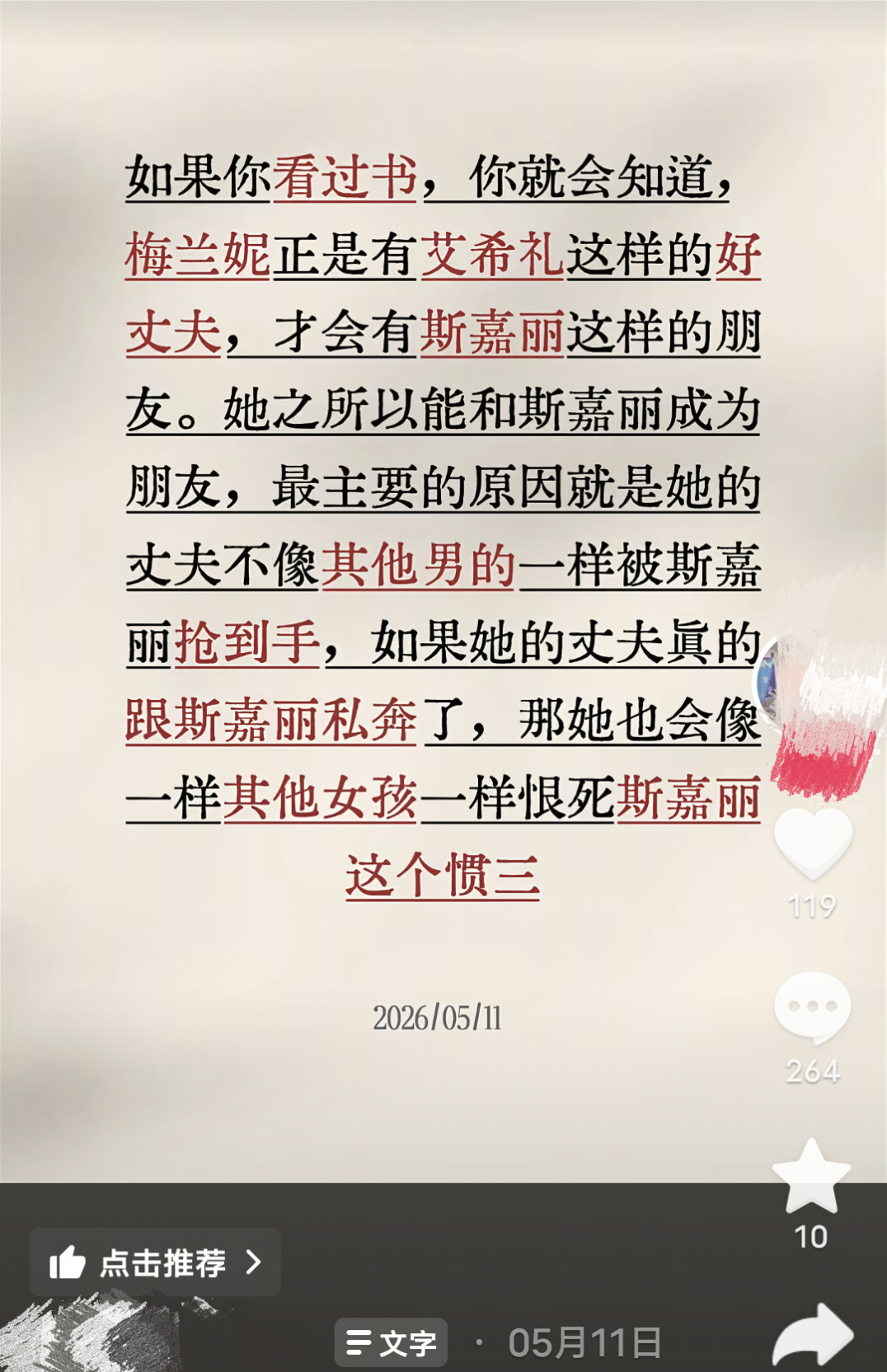 世界名著都招架不住梦女的恐怖 