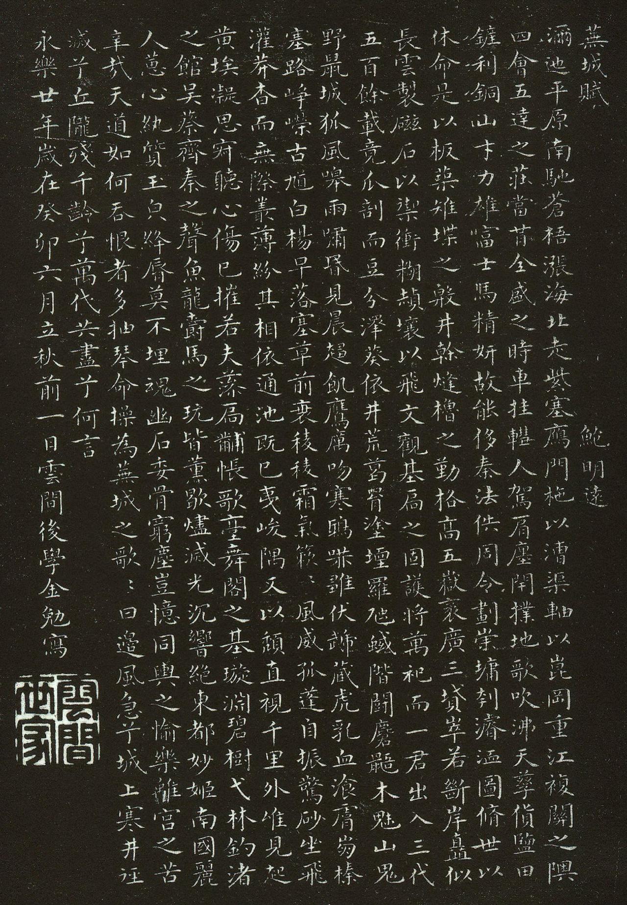 金勉书法欣赏