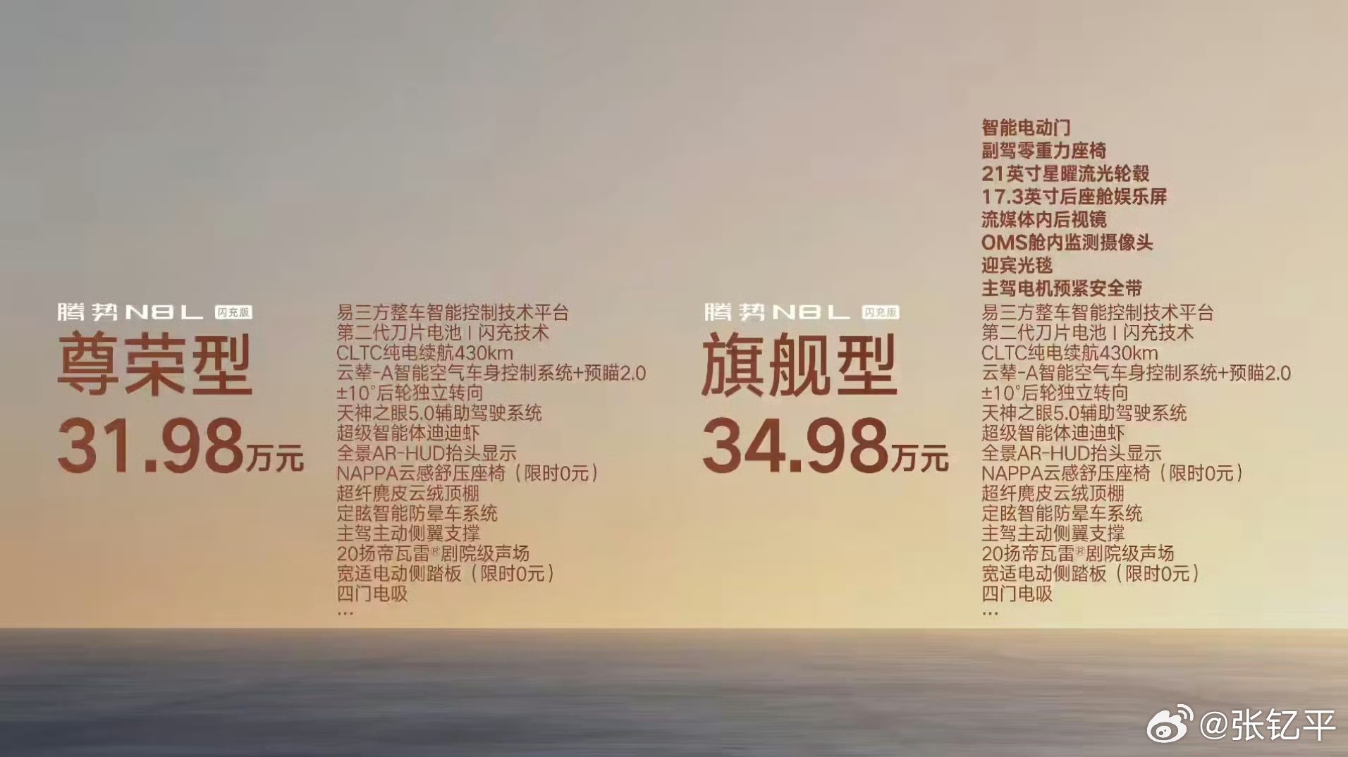 腾势N8L闪充版31.98-34.98万。闪充车型逐步铺开，稳扎稳打。新能源汽车