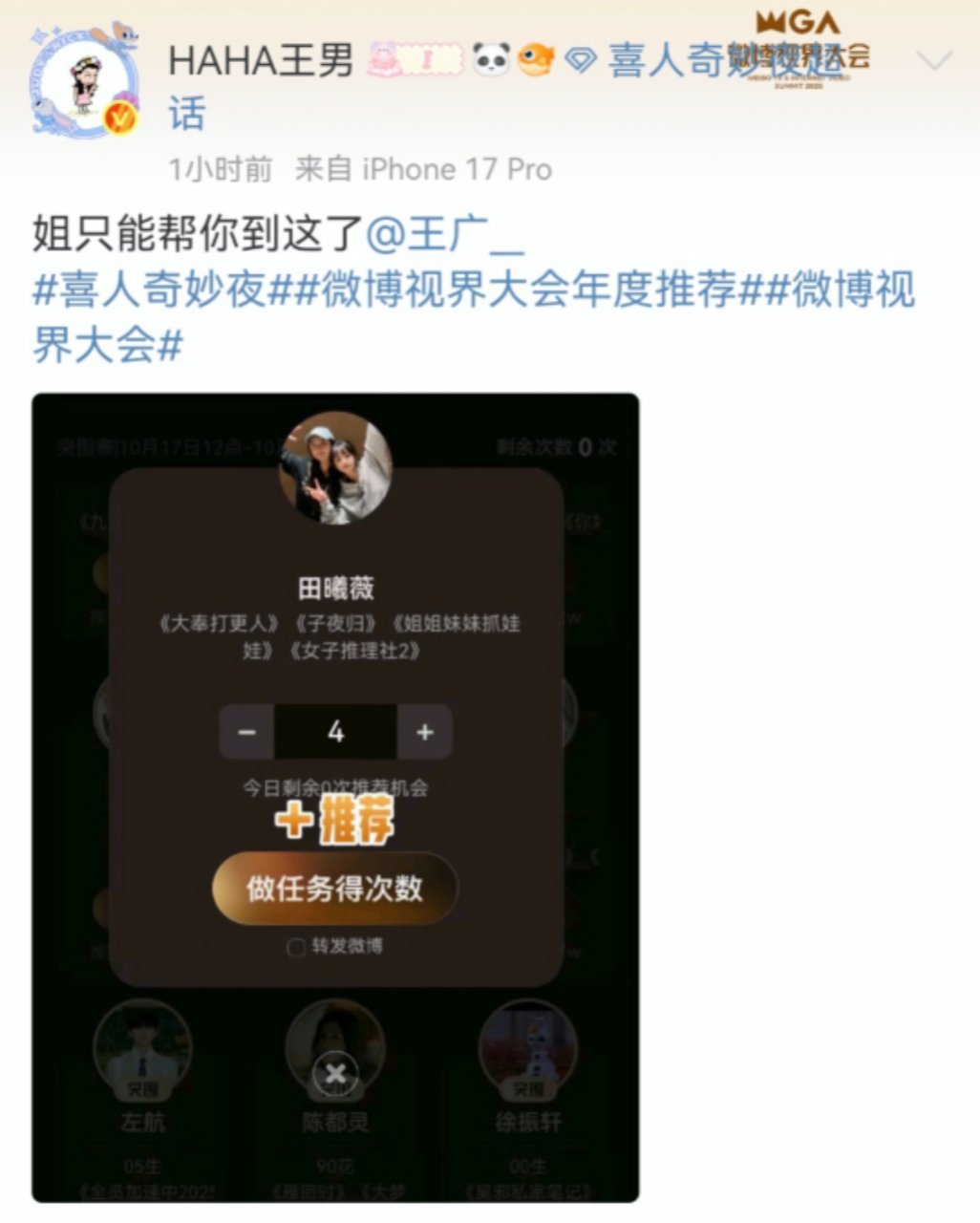 王男帮王广追星田曦薇喜人奇妙夜我追喜人奇妙夜，王男帮王广追田曦薇！！好好好，有这
