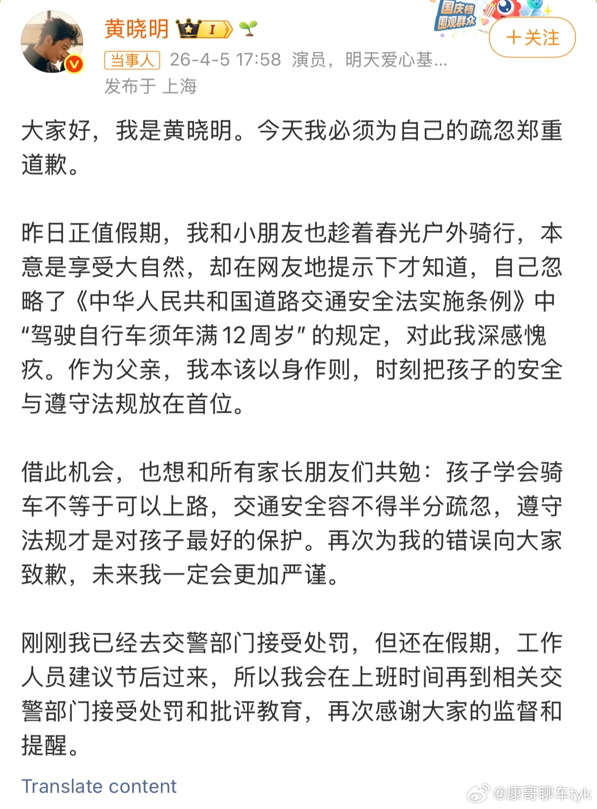 黄晓明已去交警部门接受处罚虽然大家都觉得看起来好像不是什么大事，或者有很多朋友说