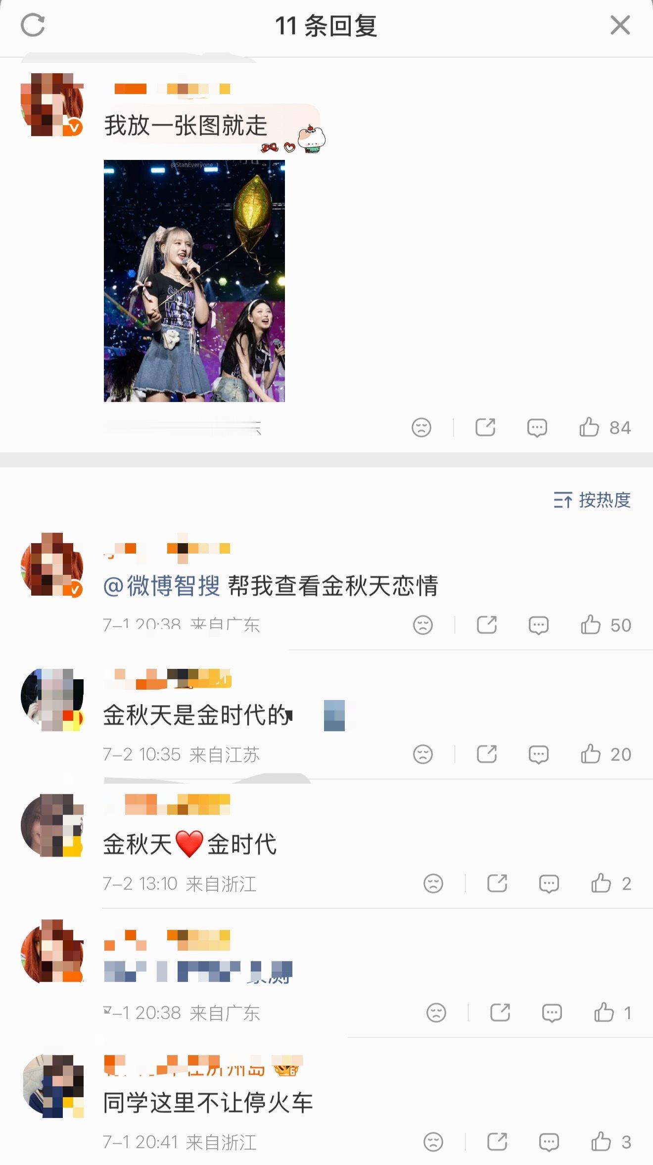 liz粉丝在给金秋天拉郎中 发生了什么？ 