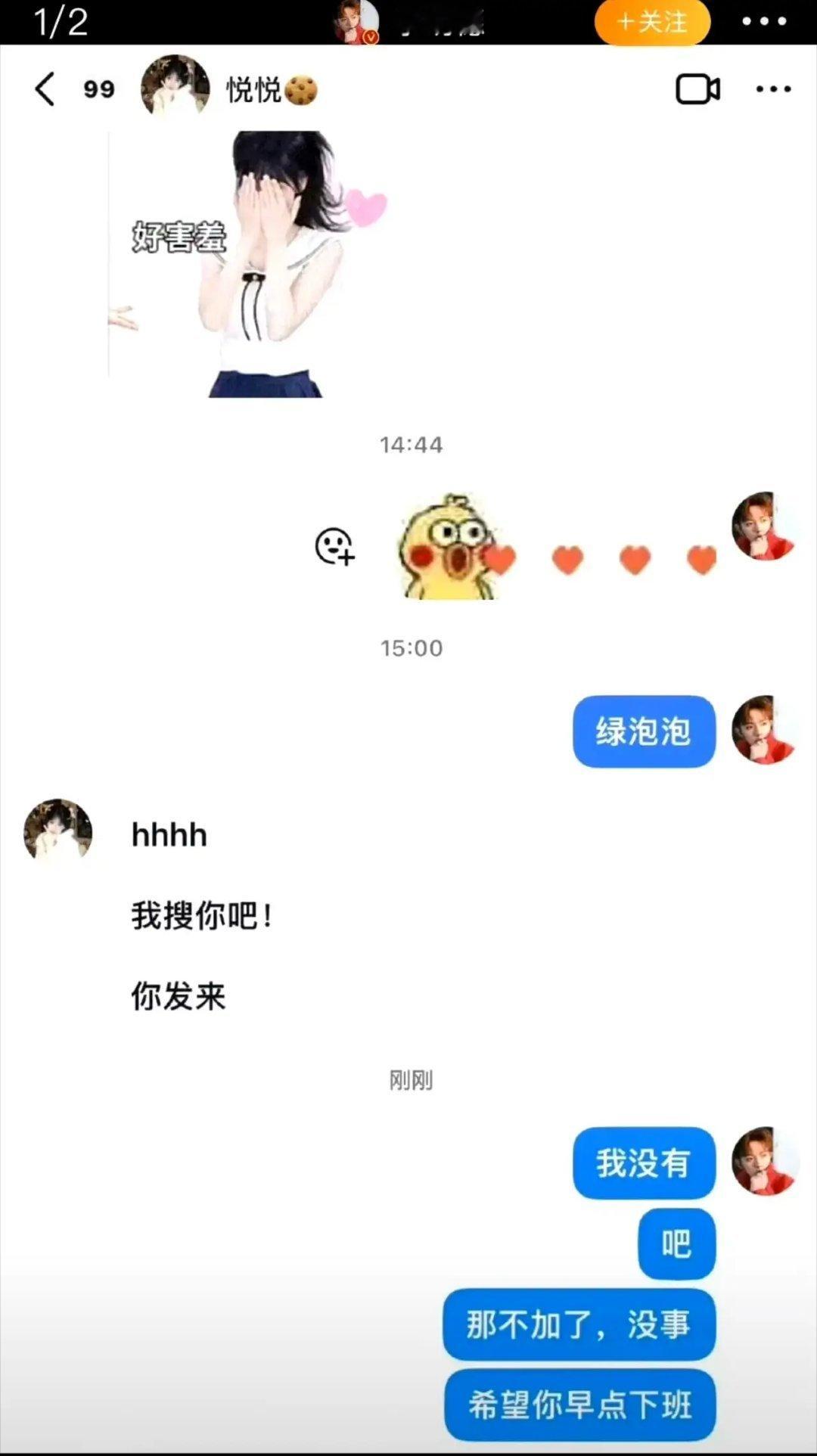 疑似李明德要女主播联系方式 李明德疑似索要女主播悦悦的联系方式，引发热议！李明德