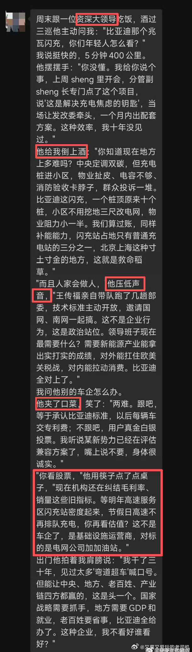 比机构还更懂产业同时更懂股市，还特别平易近人、能给我倒酒的资深大领导，我也想认识