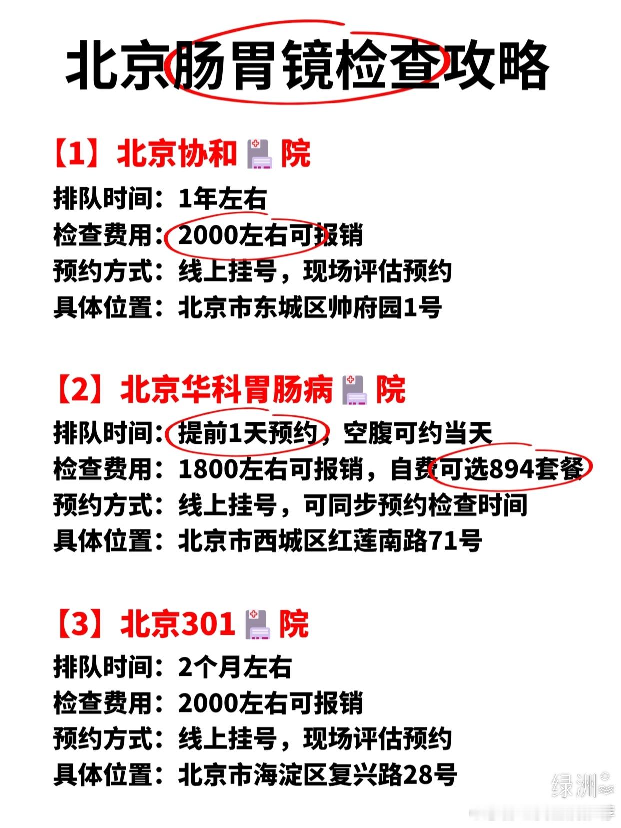 🔥北京肠胃镜检查攻略 感觉有肠胃方面困扰的朋友还是挺多的，我就是其中一个，就是