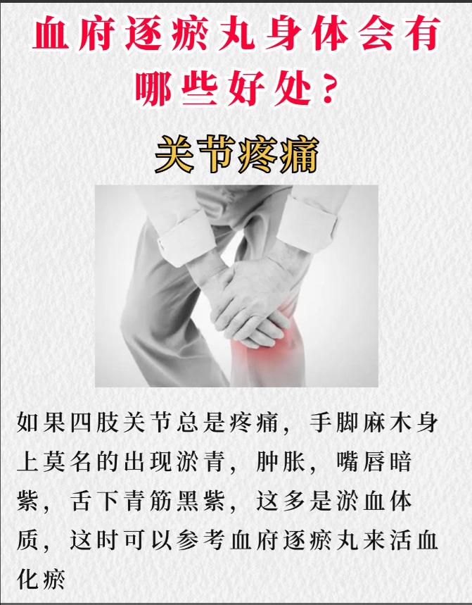 血府逐瘀丸长期吃不仅活血化瘀？对身体还有这几大好处
