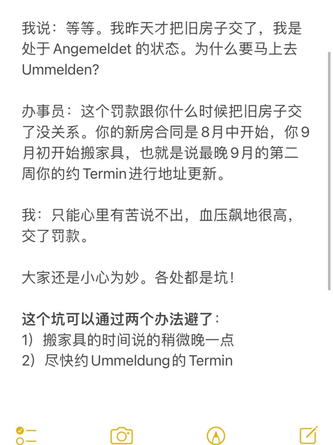 🇩🇪避坑篇｜血压升的很高