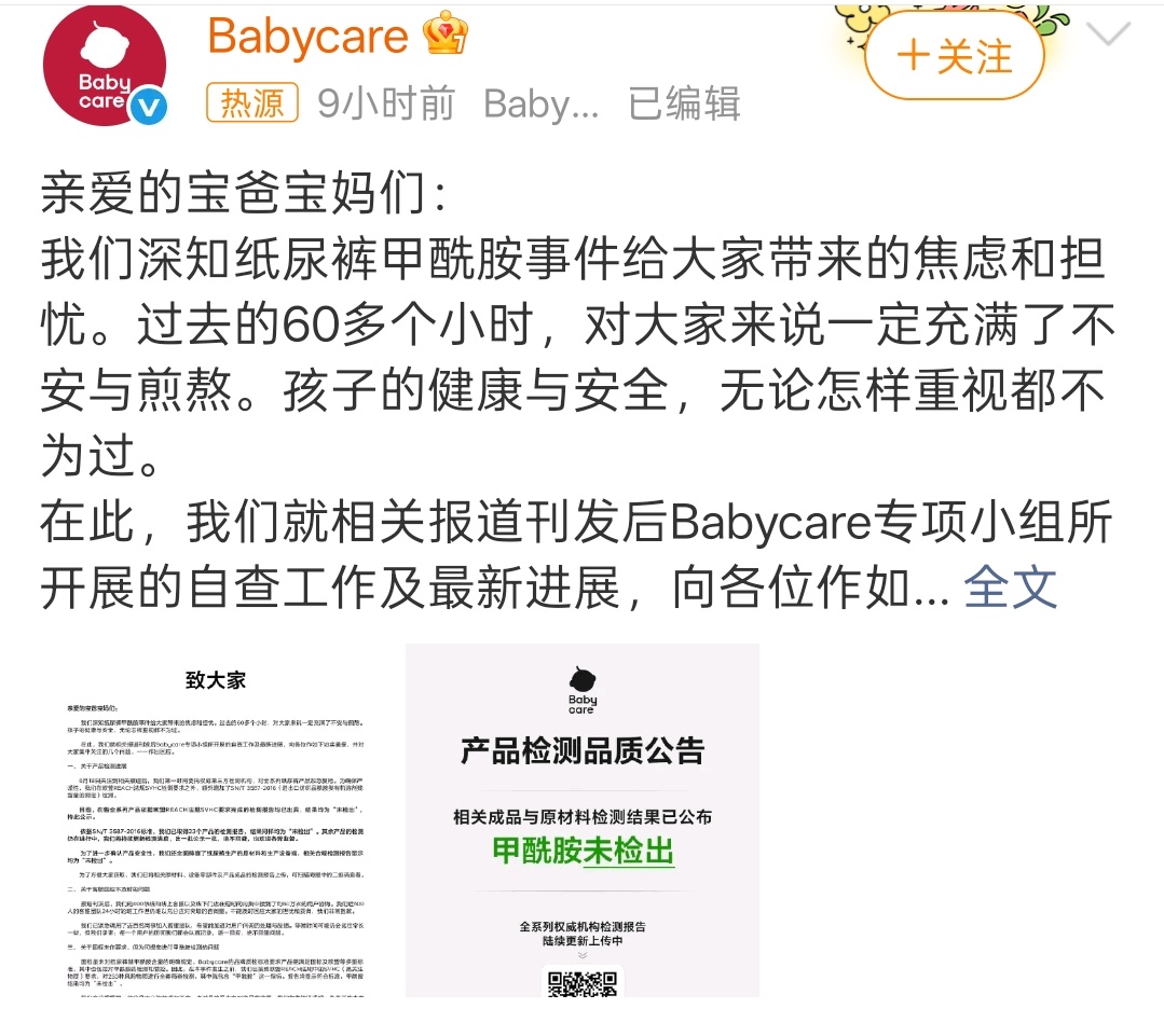 Babycare再回应我觉得敢正面回应是个很好的态度。真理越辩越明，有底气的不怕