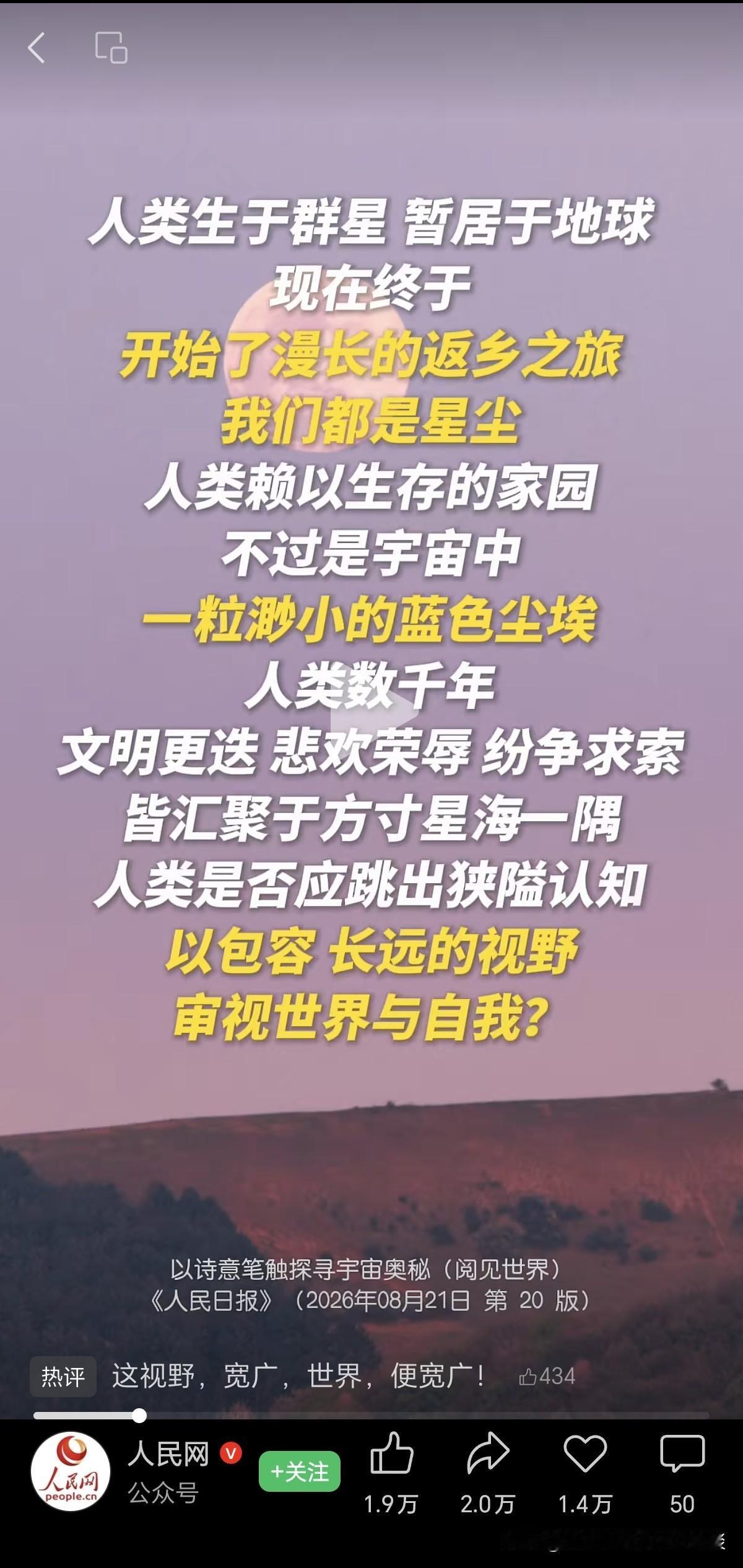 如果说，人类生于群星，暂居于地球。那么我们的祖先，来自于哪里？他们是怎么抵达现在