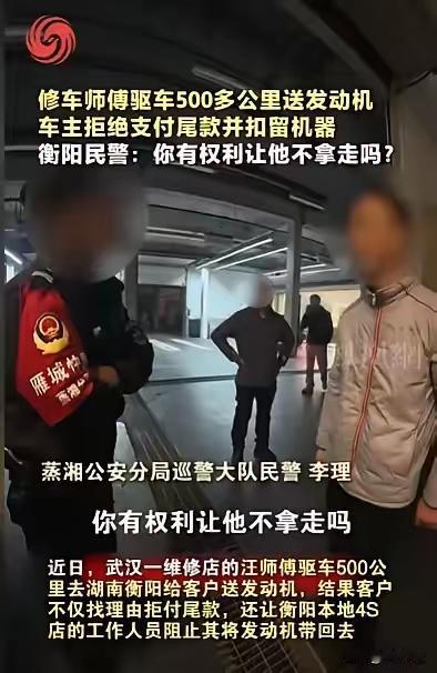这起事件反映了商业交易中常见的诚信和法律问题，也体现了执法机关在维护公平中的作用