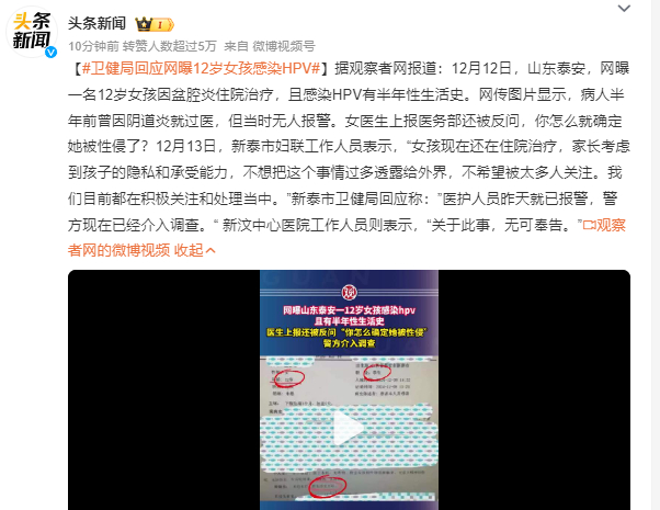 卫健局回应网曝12岁女孩感染HPV  孩子无辜，家长无知，而唯一一个女医生想给女