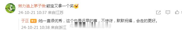 #于正称赵丽颖一直很优秀# 于正祝福赵丽颖二获金鹰奖视后，“她一直很优秀，这个也