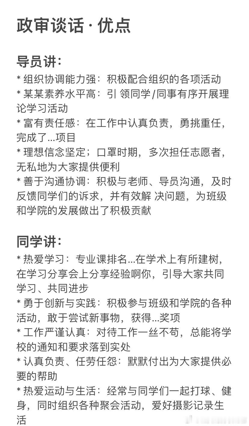政审谈话优缺点这么说，你不上岸才怪❗️ ​​​