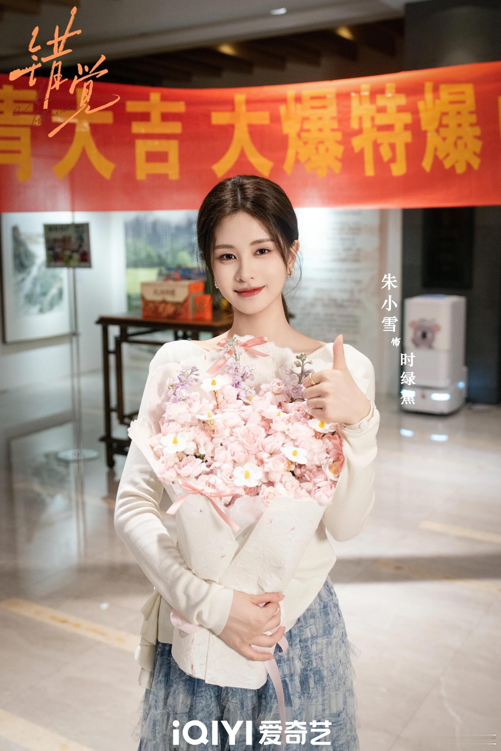 朱小雪 王译磊《错觉》杀青照 ​​​