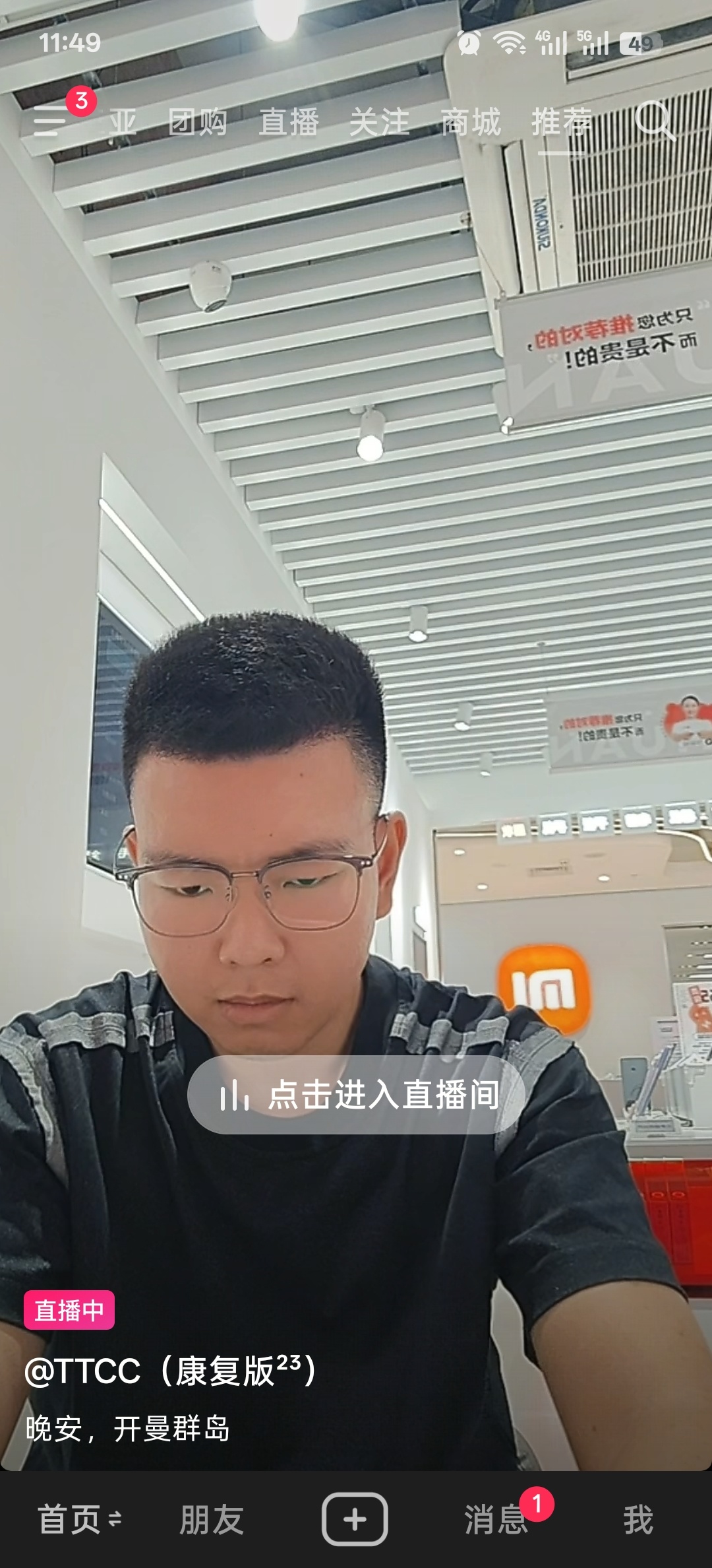 刷到了这哥们的直播间。。。 