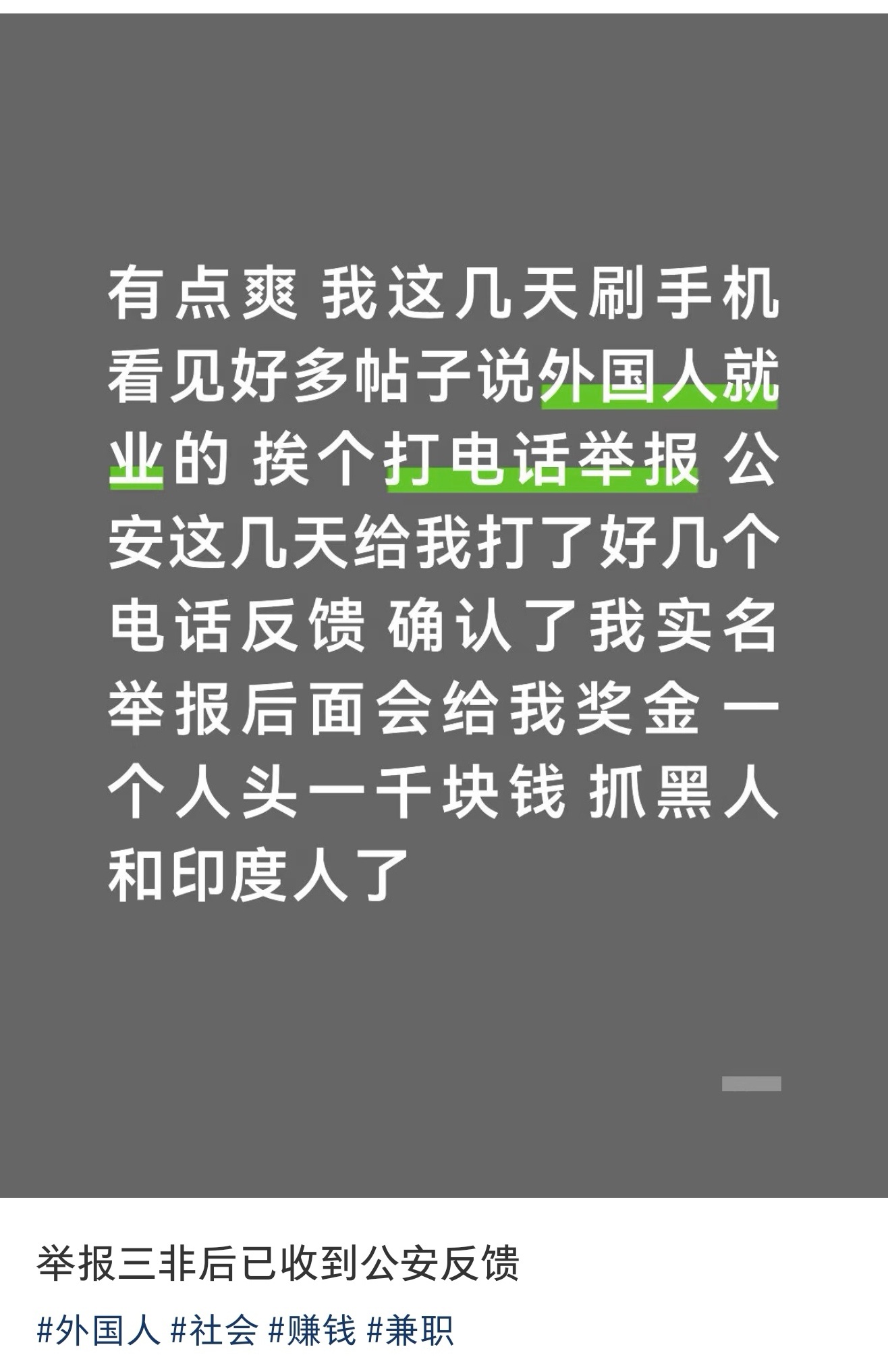 据说现在全国开始了对非法入境的有奖聚宝，大家如果看到三非，一定别错过啊！ 