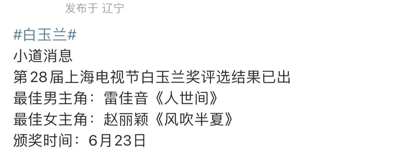 网传小道消息，坐等开奖

如果真的是他俩，也是实至名归了！  