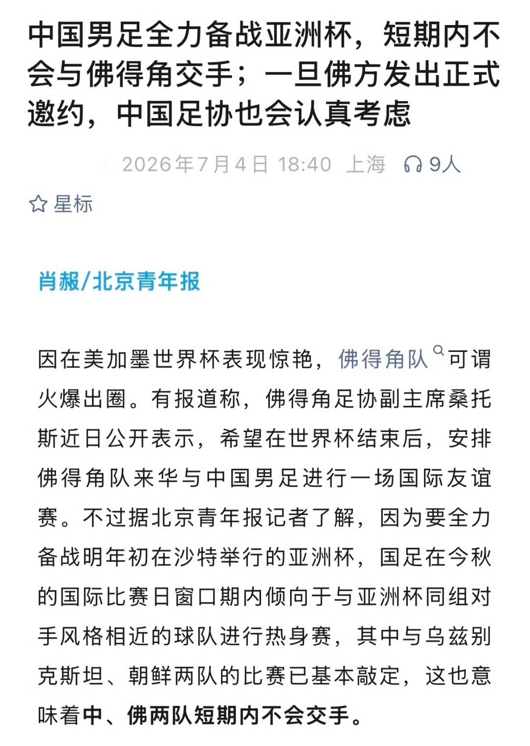 男足才不会临时抱佛脚 