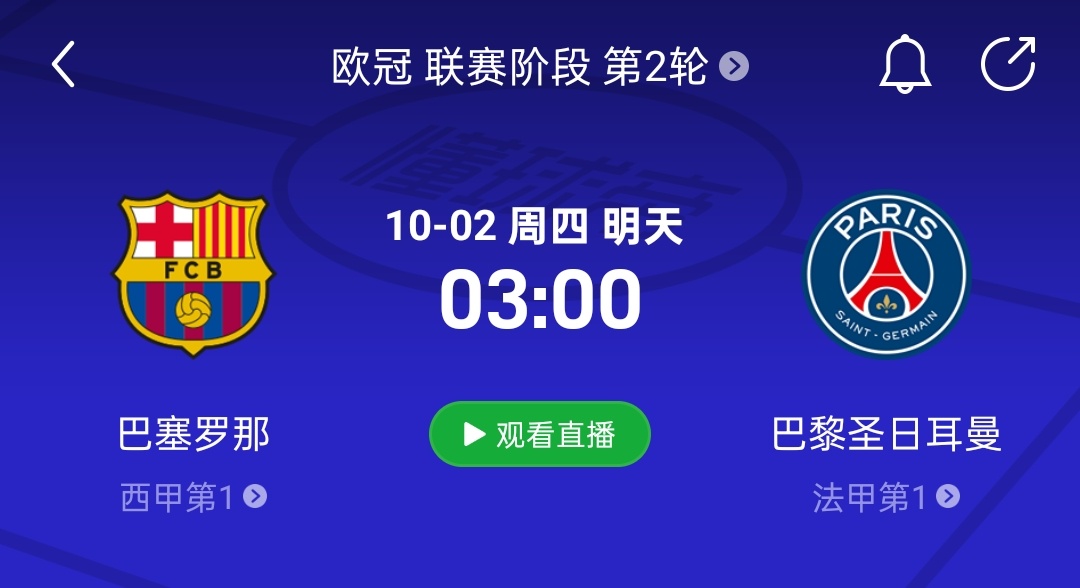 直播预告比赛时间：10月2日  3点00（2点45开播）  欧冠：巴塞罗那vs大