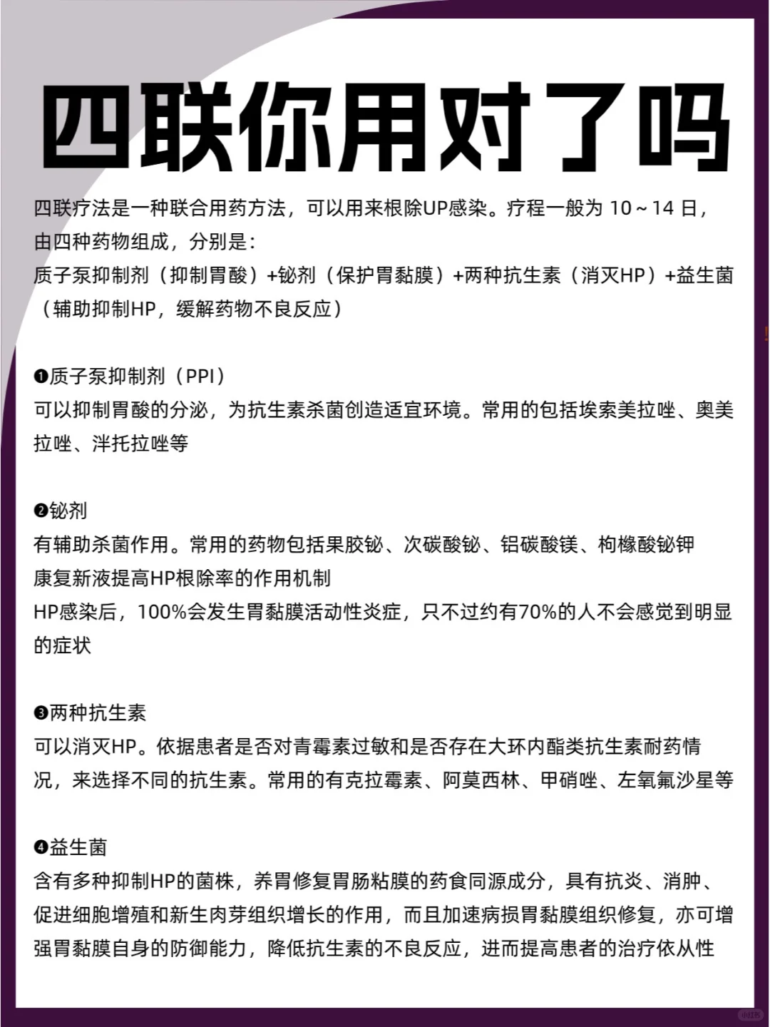 四联你用对了吗