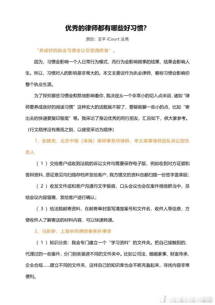 优秀的律师都有哪些好习惯？