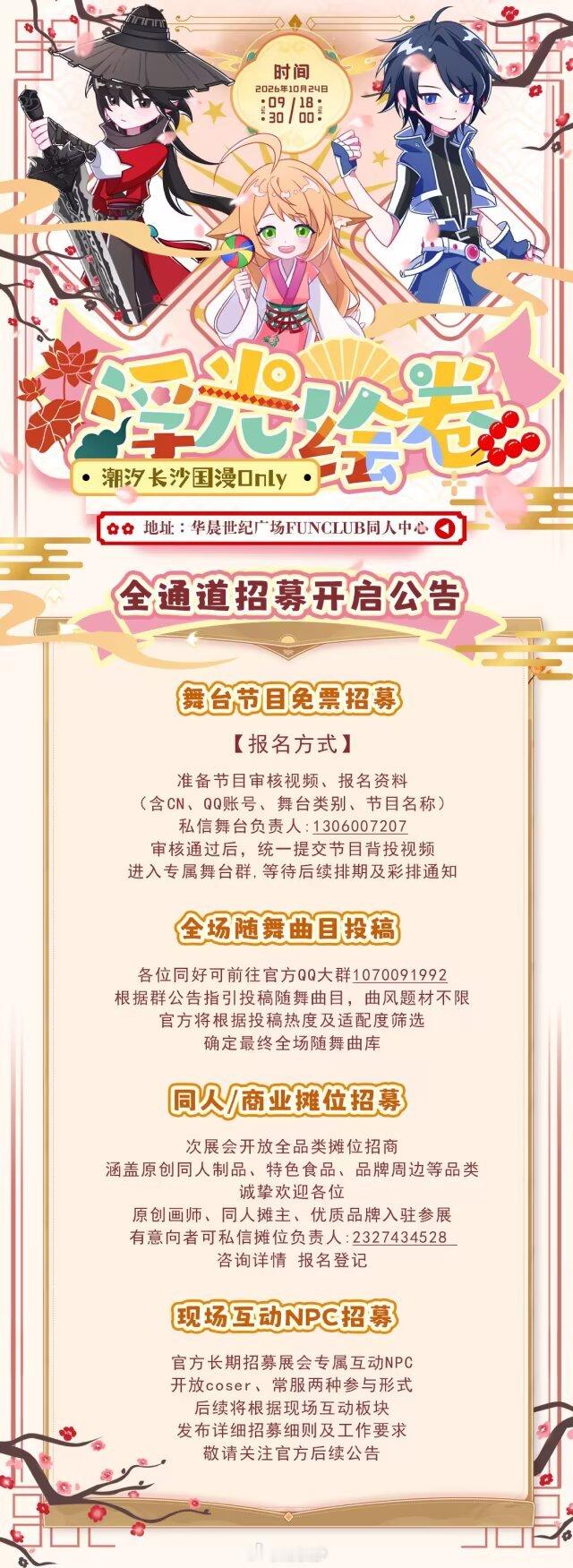 【潮汐长沙国漫only漫展官宣定档】山河落笔，国风起韵；浮光绘卷，热爱成章！国漫
